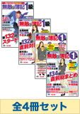 日商簿記1級 揃えて無敵! 無敵の簿記バックナンバーセット