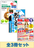 2014年6月受験対策 日商簿記1級 無敵の直前対策セット