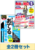 2014年11月(第138回)受験対策 日商簿記1級 無敵の総仕上げセット