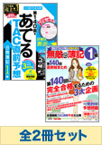 2015年6月(140回)受験対策 日商簿記1級 無敵の総仕上げセット