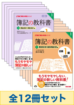 日商簿記1級 簿記の教室シリーズ 基本学習セット(商業簿記・会計学は予約品)