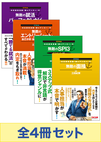 【2018年版】『銀のアンカー』式!無敵の就活セット