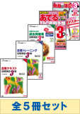 平成25年11月受験対策 日商簿記3級 よくわかる簿記シリーズ 厳選合格セット (直前対策発刊後発送)