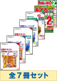 平成25年11月受験対策 日商簿記2級 よくわかる簿記シリーズ 厳選合格セット (直前対策発刊後発送)