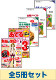 平成25年11月受験対策 日商簿記3級 よくわかる簿記シリーズ 厳選合格セット