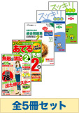 平成25年11月受験対策 日商簿記2級 スッキリわかるシリーズ 厳選合格セット