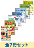 平成25年11月受験対策 日商簿記2級 簿記の教室シリーズ 厳選合格セット