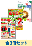 平成25年11月受験対策 日商簿記2級 無敵の直前対策セット