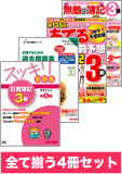 2014年2月受験対策 日商簿記3級 スッキリわかるシリーズ 厳選合格セット