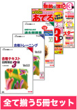 2014年2月受験対策 日商簿記3級 よくわかる簿記シリーズ 厳選合格セット