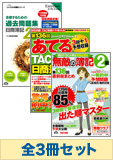 2014年2月受験対策 日商簿記2級 無敵の直前対策セット