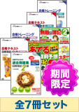 ★キャンペーン★2014年6月受験対策 日商簿記2級 よくわかる簿記シリーズ 厳選合格セット (過去問・直前対策は発刊後発送)