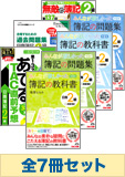 2014年6月受験対策 日商簿記2級 みんなが欲しかった! 厳選合格セット (過去問・直前対策は発刊後発送)