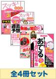 2014年6月受験対策 日商簿記3級 スッキリわかるシリーズ 厳選合格セット