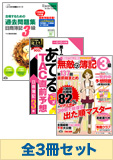 2014年6月受験対策 日商簿記3級 無敵の直前対策セット