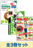 2014年6月受験対策 日商簿記2級 無敵の直前対策セット
