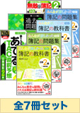 2014年11月受験対策 日商簿記2級 みんなが欲しかったシリーズ 厳選合格セット (直前対策は発刊後発送)