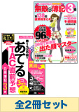 2014年11月(第138回)受験対策 日商簿記3級 無敵の総仕上げセット