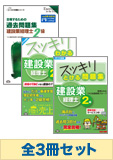 【2015年度試験向け】建設業経理士2級 初学者からのスッキリ!合格セット