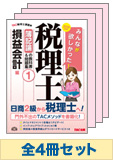 【2016年度版】みんなが欲しかった!税理士 簿記論の教科書&問題集セット(3分冊以降予約品)