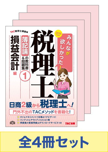 【2016年度版】みんなが欲しかった!税理士 簿記論の教科書&問題集セット
