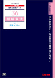 書籍&ダウンロード版セット 相続税法 理論マスター編