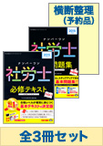 【2015年度版】社労士ナンバーワンシリーズ 必修アイテム [基礎学習]セット(一部予約品)