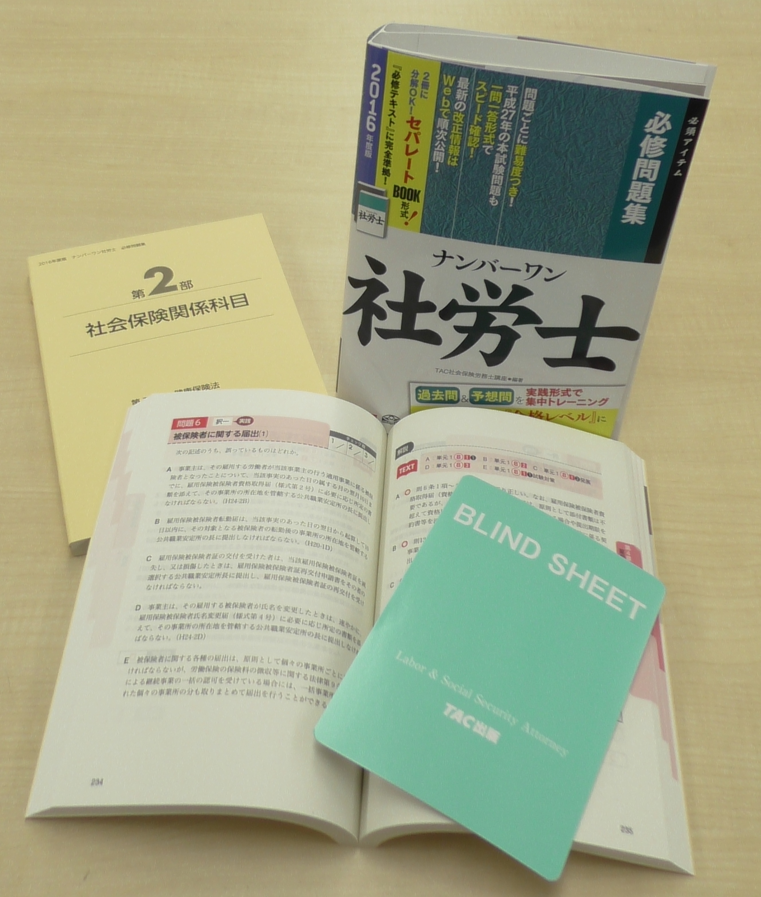 ナンバーワン社労士 ハイレベルテキスト (1) 労働基準法 2016