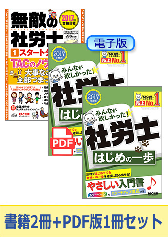 【2017年度版】社労士スタートダッシュ応援セット