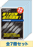 【2014年度版】中小企業診断士 第1次試験 過去問題集セット