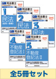 [2015年度版] 司法書士 スタンダードシステム パーフェクト過去問題集 択一式セット 【民法・不動産登記法】