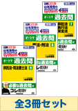 2015年度版 山本浩司のオートマ過去問セット 【マイナー科目】