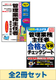 【2013年度版】管理業務主任者 ラストスパート直前対策セット