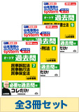 2014年度版 山本浩司のオートマ過去問セット【マイナー科目】