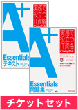 A+Essentialsテキスト&問題集セット(220-701)&チケットセット