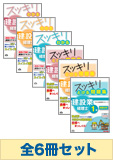 【2014年3月試験対策】建設業経理士1級 スッキリ3科目合格セット(財務分析発刊後発送)