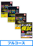 2014年試験合格目標 社会保険労務士 独学道場 DVD集中学習【プレミアム】 早期フルコース