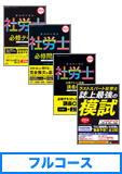 2014年試験合格目標 社会保険労務士 独学道場 CD【プレミアム】 フルコース