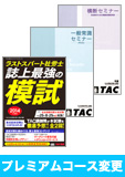 2014年試験合格目標 社会保険労務士 独学道場 CD【プレミアム】 コース変更申込
