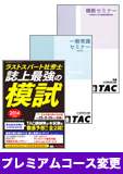 2014年試験合格目標 社会保険労務士 独学道場 DVD集中学習【プレミアム】 コース変更申込