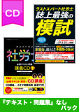 2015年試験合格目標 社会保険労務士 独学道場 CD【レギュラー】『テキスト』『問題集』なしパック