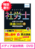 2015年試験合格目標 社会保険労務士 独学道場 『講義DVD』追加