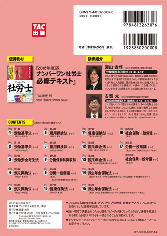 2016年試験合格目標 社会保険労務士 独学道場  『速攻マスターCD』追加