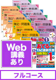日商簿記 独学道場 1級 【スタンダード】 フルコース (第135回試験向け)