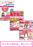 第135回検定合格目標 日商簿記 独学道場 3級 【スッキリ】 『スッキリわかる』なしコース