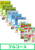 第135回検定合格目標 日商簿記 独学道場 2級 【教科書】 フルコース