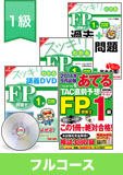 2014年9月合格目標 FP 独学道場 1級【学科対策】 フルコース