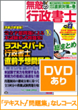 2013年合格目標 行政書士 独学道場 【『テキスト』『問題集』なしコース】