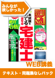 2015年合格目標 宅地建物取引士 独学道場【みんなが欲しかった!】『テキスト』『問題集』なしパック