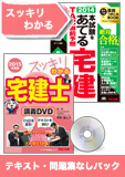 2015年合格目標 宅地建物取引士 独学道場【スッキリわかる】『テキスト』『問題集』なしパック